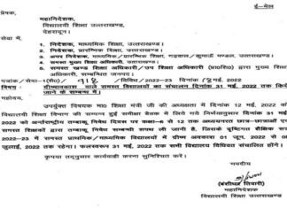 उत्तराखंड के स्कूलों में ग्रीष्मकालीन अवकाश को लेकर आदेश जारी, देखें कब से कब तक रहेंगी गर्मियों की छुट्टियां summer-vacation in uttarakhand schools