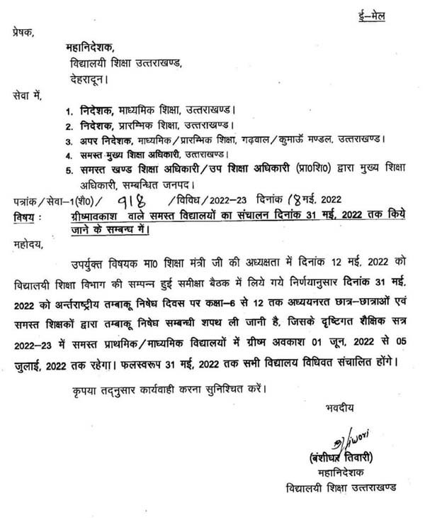 summer-vacation in uttarakhand schools