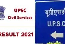 UPSC सिविल सेवा परीक्षा 2021 का परिणाम जारी, टॉप-4 रैंक पर लड़कियों का कब्जा