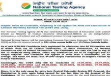 सीयूईटी यूजी परीक्षा के लिए एनटीए ने जारी किया नोटिफिकेशन, देखें कब से होगी परीक्षा CUET UG exam