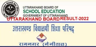 UK Board Result 2022: उत्तराखंड बोर्ड के 10वीं और 12वीं के नतीजों को लेकर आया बड़ा अपडेट, देखें किस दिन जारी होगा रिजल्ट
