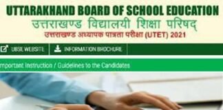 उत्तराखंड बोर्ड ने हाईस्कूल-इंटरमीडिएट बोर्ड परीक्षा के लिए रजिस्ट्रेशन का नियम बदला,देखें अब कैसे होगा पंजीकरण Uttarakhand Board online registration