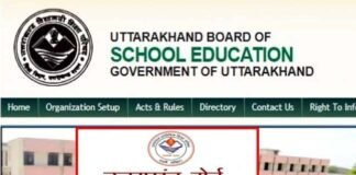 उत्तराखंड बोर्ड की 10वीं, 12वीं परीक्षा का रिजल्ट जारी, हाईस्कूल में मुकुल तथा इंटरमीडिएट में दिया राजपूत ने किया टॉप Uttarakhand-Board-results-2022