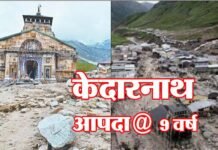 आज भी नहीं भरे जख्म : केदारनाथ धाम में 9 साल पहले त्रासदी की भयानक रात, हजारों लोग मौत के आगोश में समा गए kedarnath-aapda-9-years