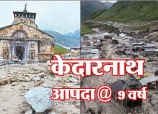 आज भी नहीं भरे जख्म : केदारनाथ धाम में 9 साल पहले त्रासदी की भयानक रात, हजारों लोग मौत के आगोश में समा गए kedarnath-aapda-9-years