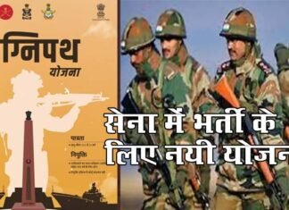 क्या है अग्निपथ स्कीम?, अग्निवीरों को कितनी मिलेगी सैलरी, भर्ती होने के लिए पात्रता मापदंड? जानिए agneepath scheme indian army