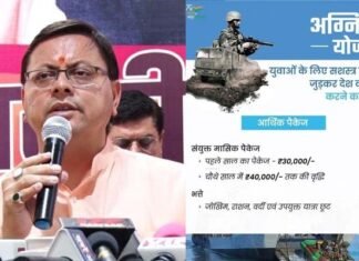 अग्निपथ स्कीम से रिटायर्ड हुए जवानों को उत्तराखंड पुलिस भर्ती में मिलेगी प्राथमिकता, सीएम धामी ने की घोषणा agneepath-scheme