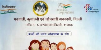 दिल्ली के स्कूलों में उत्तराखंड मूल के बच्चों के लिए अपनी बोली-भाषा की नि:शुल्क नाटय कार्यशाला 10 जून से, यहाँ देखें पूरी डिटेल bal rangamanch karyashala