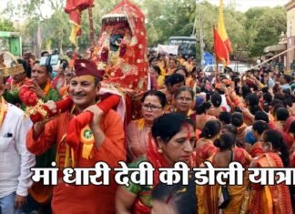 माँ धारी देवी की भव्य डोली यात्रा के दौरान दिल्ली में उमड़ा श्रद्धालुओं का सैलाब Devotees gathered in Delhi during the grand Doli Yatra of ma Dhari Devi
