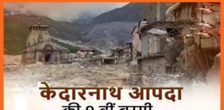 केदारनाथ त्रासदी के 9 साल: आज ही के दिन केदारघाटी में बरपा था कुदरत का कहर,जानिए उस विनाशकारी आपदा के बारे में kedarnath-aapda 2013