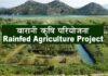 विश्व बैंक ने उत्तराखण्ड के लिये 1000 करोड़ की बारानी कृषि परियोजना को दी मंजूरी, जानिए क्या है बारानी कृषि परियोजना rainfed agriculture project