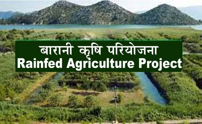 rainfed agriculture project
