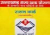 अपात्र को ना-पात्र को हाँ: उत्तराखंड में अब राशन कार्ड धारक 30 जून तक कर सकते हैं कार्ड सरेंडर, जानिए क्या है अपात्र और पात्र का मामला rashan card surrender in uttarakhand