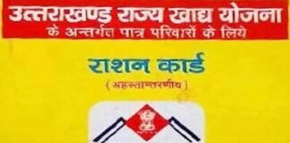 अपात्र को ना-पात्र को हाँ: उत्तराखंड में अब राशन कार्ड धारक 30 जून तक कर सकते हैं कार्ड सरेंडर, जानिए क्या है अपात्र और पात्र का मामला rashan card surrender in uttarakhand