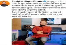 युवा गायक और संगीतकार गुंजन डंगवाल के निधन पर सीएम धामी ने जताया शोक