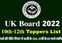 ये हैं उत्तराखंड बोर्ड के 10वीं और 12वीं के टॉप 25 रैंकर्स, देखें किस जिले से कितने होनहारों को मिली मेरिट लिस्ट में जगह uttarakhand board toppers merit list 2022
