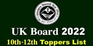 ये हैं उत्तराखंड बोर्ड के 10वीं और 12वीं के टॉप 25 रैंकर्स, देखें किस जिले से कितने होनहारों को मिली मेरिट लिस्ट में जगह uttarakhand board toppers merit list 2022