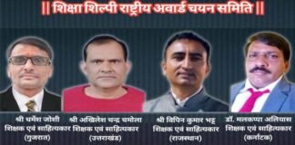 शिक्षा शिल्पी राष्ट्रीय अवार्ड 2022 की चयन समिति में उत्तराखंड से अखिलेश चन्द्र चमोला का चयन Selection Committee of Education Shilpi National Award 2022