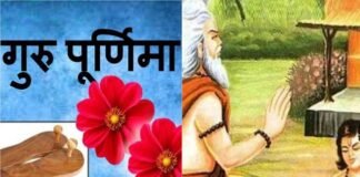 गुरु पूर्णिमा विशेष : गुरु का ज्ञान शिष्य के लिए प्रेरणा के साथ कठिन मार्ग को भी बनाता है आसान, जानिए क्यों मनाई जाती है गुरु पूर्णिमा Guru Purnima