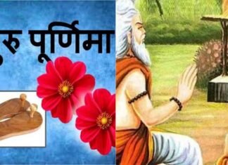 गुरु पूर्णिमा विशेष : गुरु का ज्ञान शिष्य के लिए प्रेरणा के साथ कठिन मार्ग को भी बनाता है आसान, जानिए क्यों मनाई जाती है गुरु पूर्णिमा Guru Purnima