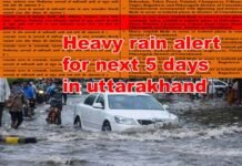 उत्तराखंड के इन 9 जिलों में अगले 5 दिनों तक भारी बारिश का अलर्ट, 20 जुलाई को कई जिलों में स्कूल बंद रखने के आदेश Heavy rain alert for next 5 days in uttarakhand