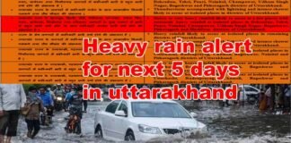 उत्तराखंड के इन 9 जिलों में अगले 5 दिनों तक भारी बारिश का अलर्ट, 20 जुलाई को कई जिलों में स्कूल बंद रखने के आदेश Heavy rain alert for next 5 days in uttarakhand