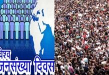 विश्व जनसंख्या दिवस: बढ़ती जनसंख्या वर्तमान के साथ भविष्य के लिए भी घातक, छोटे परिवार में है ‘बड़ी खुशियां’