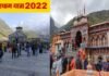 चारधाम यात्रा 2022: अब तक 25 लाख से ज्यादा श्रद्धालु कर चुके हैं दर्शन, 208 तीर्थयात्रियों की मौत