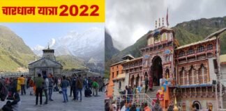 चारधाम यात्रा 2022: अब तक 25 लाख से ज्यादा श्रद्धालु कर चुके हैं दर्शन, 208 तीर्थयात्रियों की मौत