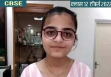 सीबीएसई 12वीं बोर्ड परीक्षा में तान्या सिंह ने किया टॉप, पूरे 500 अंक हासिल किए, एक और छात्रा का भी रहा परफेक्ट 500 स्कोर cbse-12th-topper-tanya-singh
