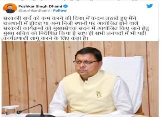 सीएम धामी का बड़ा फैसला : अब सरकारी कार्यक्रम होटलों में नहीं मुख्यमंत्री आवास के हॉल में आयोजित किए जाएंगे