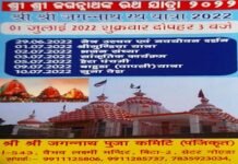 ग्रेटर नोएडा के सेक्टर बीटा-2 में आज शाम को निकलेगी भगवान जगन्नाथ जी की भव्य रथ यात्रा