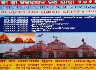 ग्रेटर नोएडा के सेक्टर बीटा-2 में आज शाम को निकलेगी भगवान जगन्नाथ जी की भव्य रथ यात्रा