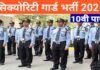 पौड़ी जनपद के समस्त विकासखंडों में सुरक्षा गार्ड की भर्ती जारी, 19 जुलाई तक चलेगी भर्ती प्रक्रिया security-guard-recruitment-2022