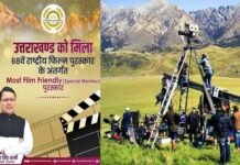 उत्तराखंड को 68वें राष्ट्रीय फिल्म पुरस्कार के अन्तर्गत मिला Most Film Friendly (Special Mention) पुरस्कार Uttarakhand got the Most Film Friendly Award under the 68th National Film Awards