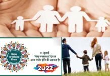 विश्व जनसंख्या दिवस पर छोटे परिवार के बड़े फायदे के बारे में लोगों को किया जाएगा जागरूक, हर स्वास्थ्य केन्द्र पर मनेगा ‘परिवार नियोजन परामर्श दिवस’ world population day