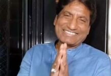 देश के मशहूर कॉमेडियन राजू श्रीवास्तव को 15 दिनों बाद आया होश, प्रशंसकों ने जताई खुशी Comedian Raju Srivastava regains