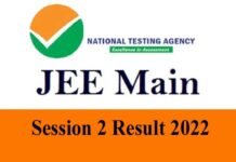 JEE Mains Session 2: जेईई मेन के दूसरे चरण की परीक्षा में 24 छात्रों ने हासिल किए 100 पर्सेटाइल, यहां देखें लिस्ट JEE Mains Session 2 reslut 2022