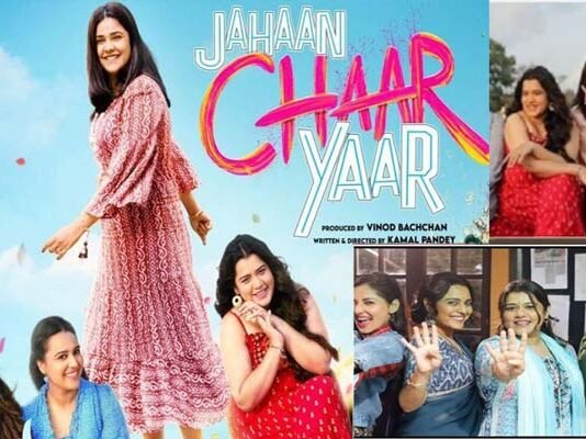 फिल्म ‘जहां चार यार’ का ट्रेलर रिलीज, चार सहेलियों की दोस्ती और गोवा में मौज मस्ती पर आधारित है फिल्म Jahan Chaar Yaar movie trailer