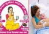 “एक कदम सुरक्षित मातृत्व की ओर” का दूसरा चरण कल से, 01 से 30 सितंबर तक सभी स्वास्थ्य केन्द्रों पर चलाया जाएगा अभियान One step towards safe motherhood
