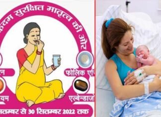“एक कदम सुरक्षित मातृत्व की ओर” का दूसरा चरण कल से, 01 से 30 सितंबर तक सभी स्वास्थ्य केन्द्रों पर चलाया जाएगा अभियान One step towards safe motherhood