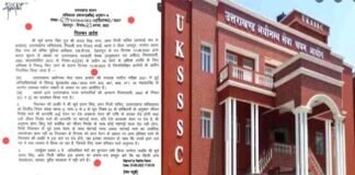 UKSSSC पेपर लीक मामले में दोनों अपर निजी सचिव को शासन ने किया सस्पेंड UKSSSC paper leak case