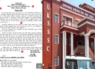 UKSSSC पेपर लीक मामले में दोनों अपर निजी सचिव को शासन ने किया सस्पेंड UKSSSC paper leak case