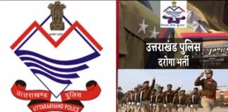 उत्तराखंड में वर्ष 2015 में हुई पुलिस दरोगा भर्ती में भी धांधली का शक, विजिलेंस करेगी जांच