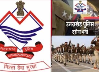 उत्तराखंड में वर्ष 2015 में हुई पुलिस दरोगा भर्ती में भी धांधली का शक, विजिलेंस करेगी जांच