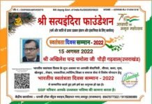 अखिलेश चन्द्र चमोला को मिला भारतीय स्वतंत्रता दिवस सम्मान