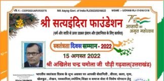 अखिलेश चन्द्र चमोला को मिला भारतीय स्वतंत्रता दिवस सम्मान