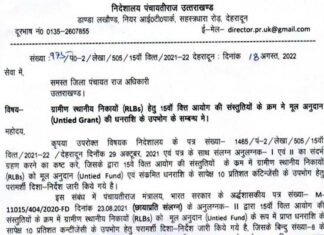 उत्तराखंड में अब ब्लाक प्रमुखों के वाहनों में तेल के लिए प्रतिमाह मिलेंगे इतने हजार रुपये