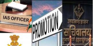 उत्तराखंड के ये 16 पीसीएस अधिकारी बने IAS अफसर, देखें लिस्ट