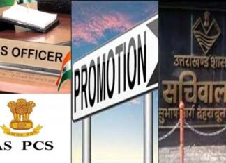 उत्तराखंड के ये 16 पीसीएस अधिकारी बने IAS अफसर, देखें लिस्ट